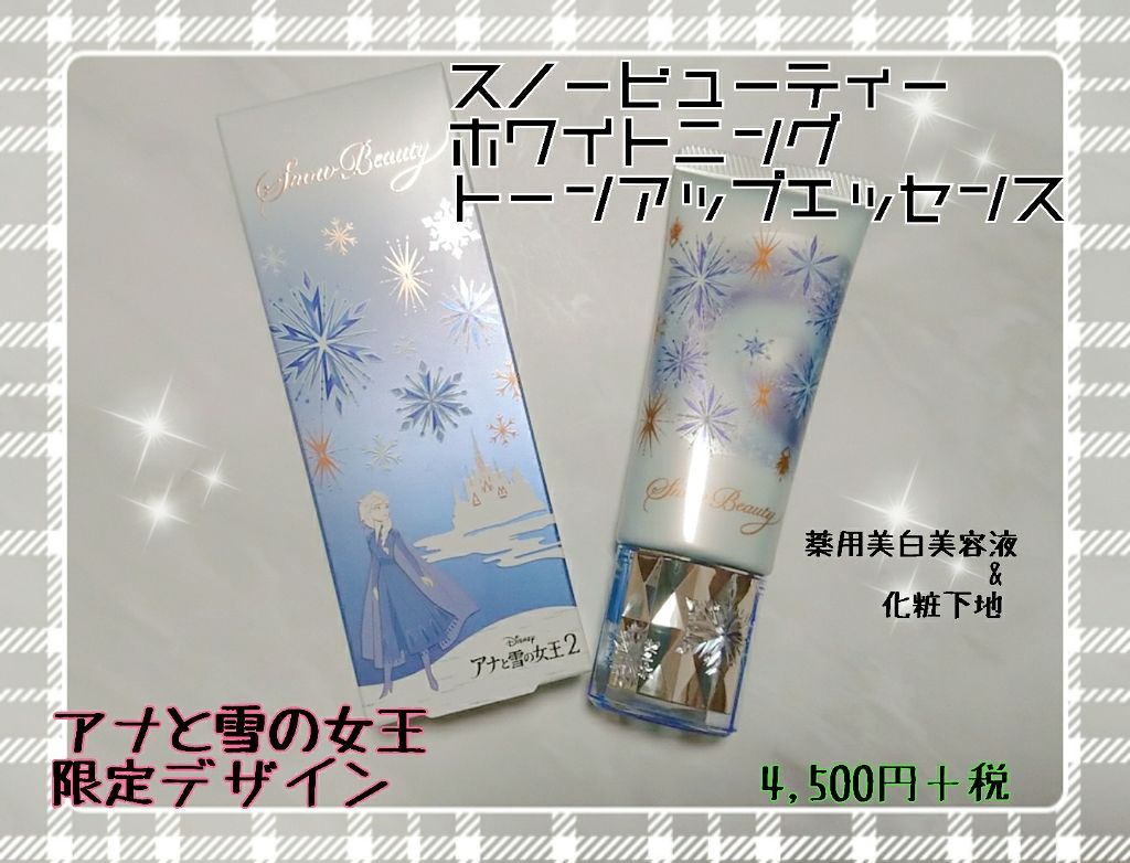 ホワイトニングトーンアップエッセンス/スノービューティー/化粧下地を使ったクチコミ（1枚目）