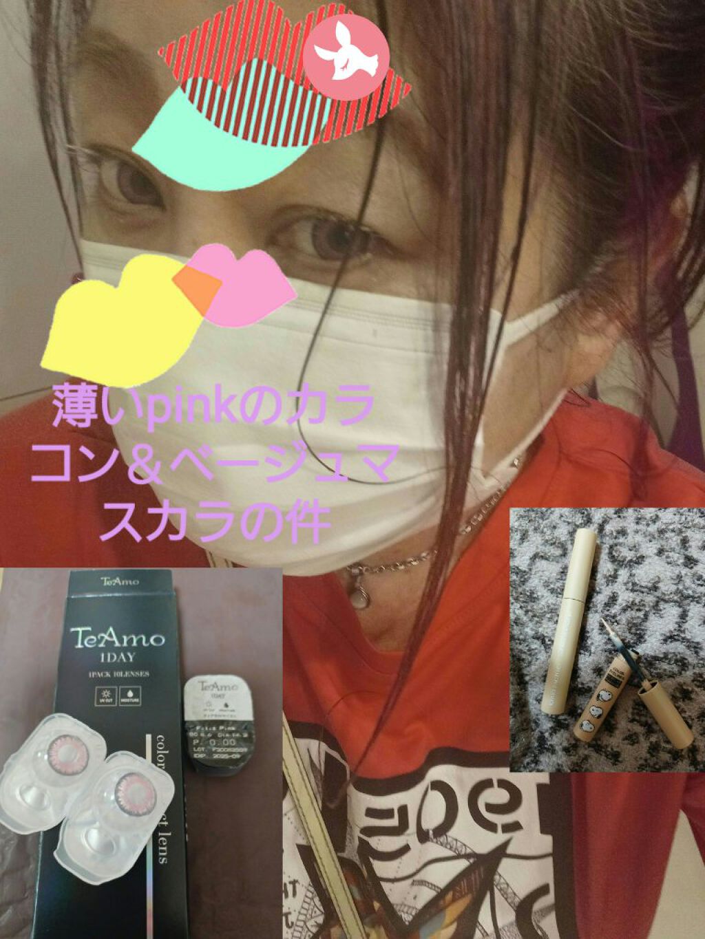 TeAmo 1DAY/TeAmo/ワンデー（１DAY）カラコンを使ったクチコミ（1枚目）