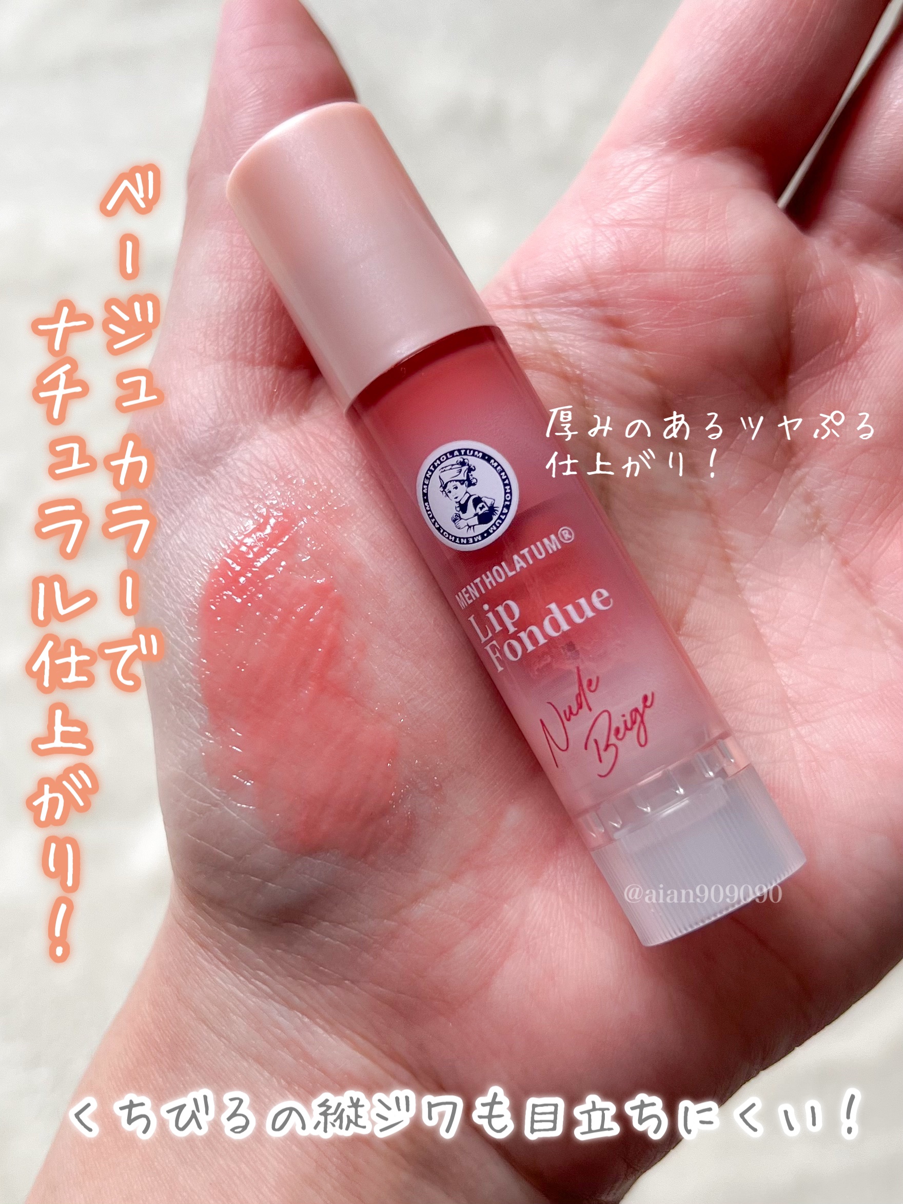 メンソレータム リップフォンデュ/メンソレータム/リッププランパーを使ったクチコミ（3枚目）