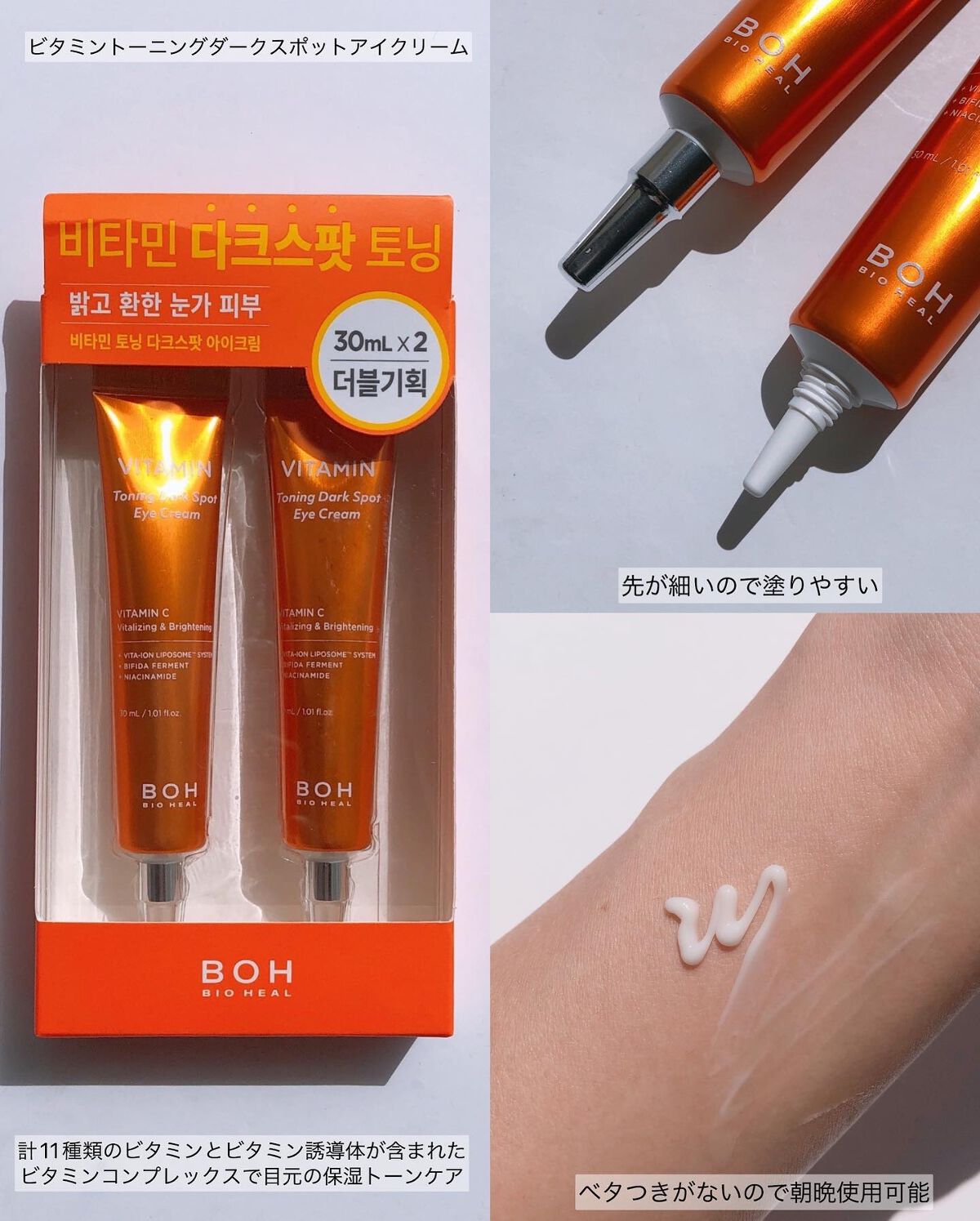 ビタミントーニングダークスポットアイクリーム/BIOHEAL BOH/アイケア・アイクリームを使ったクチコミ(5枚目)