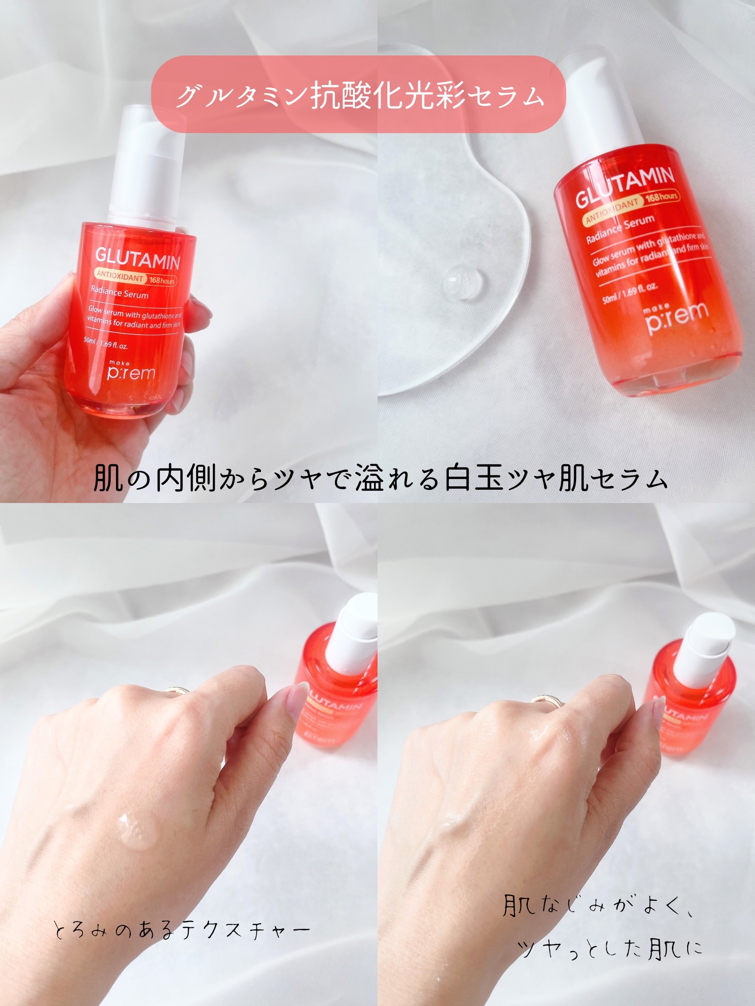グルタミン抗酸化光彩セラム/make prem/美容液を使ったクチコミ（2枚目）
