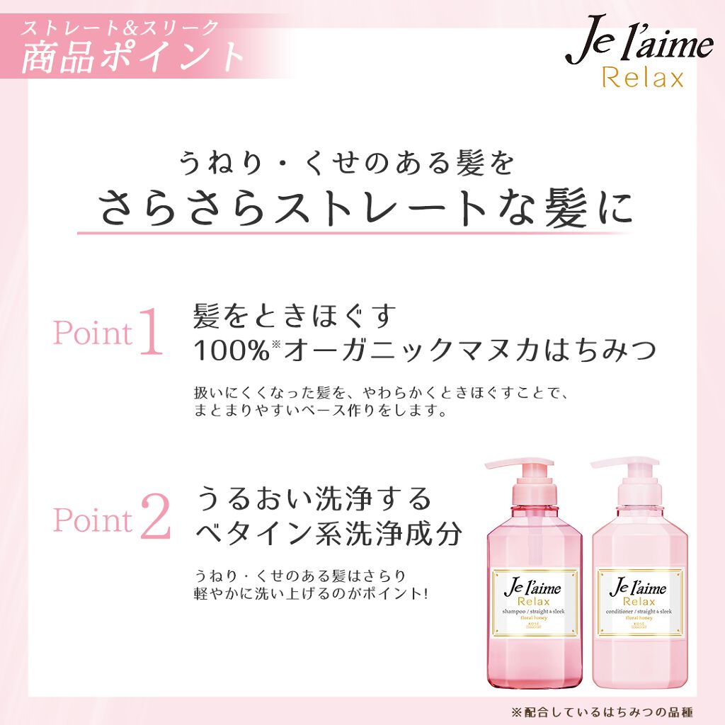 リラックス シャンプー/ヘアコンディショナー(ストレート&スリーク)/Je l'aime/市販シャンプーを使ったクチコミ(2枚目)