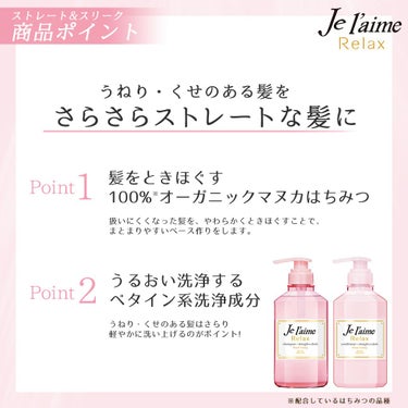 リラックス シャンプー／ヘアコンディショナー(ストレート＆スリーク)/Je l'aime/シャンプー・コンディショナーを使ったクチコミ（2枚目）