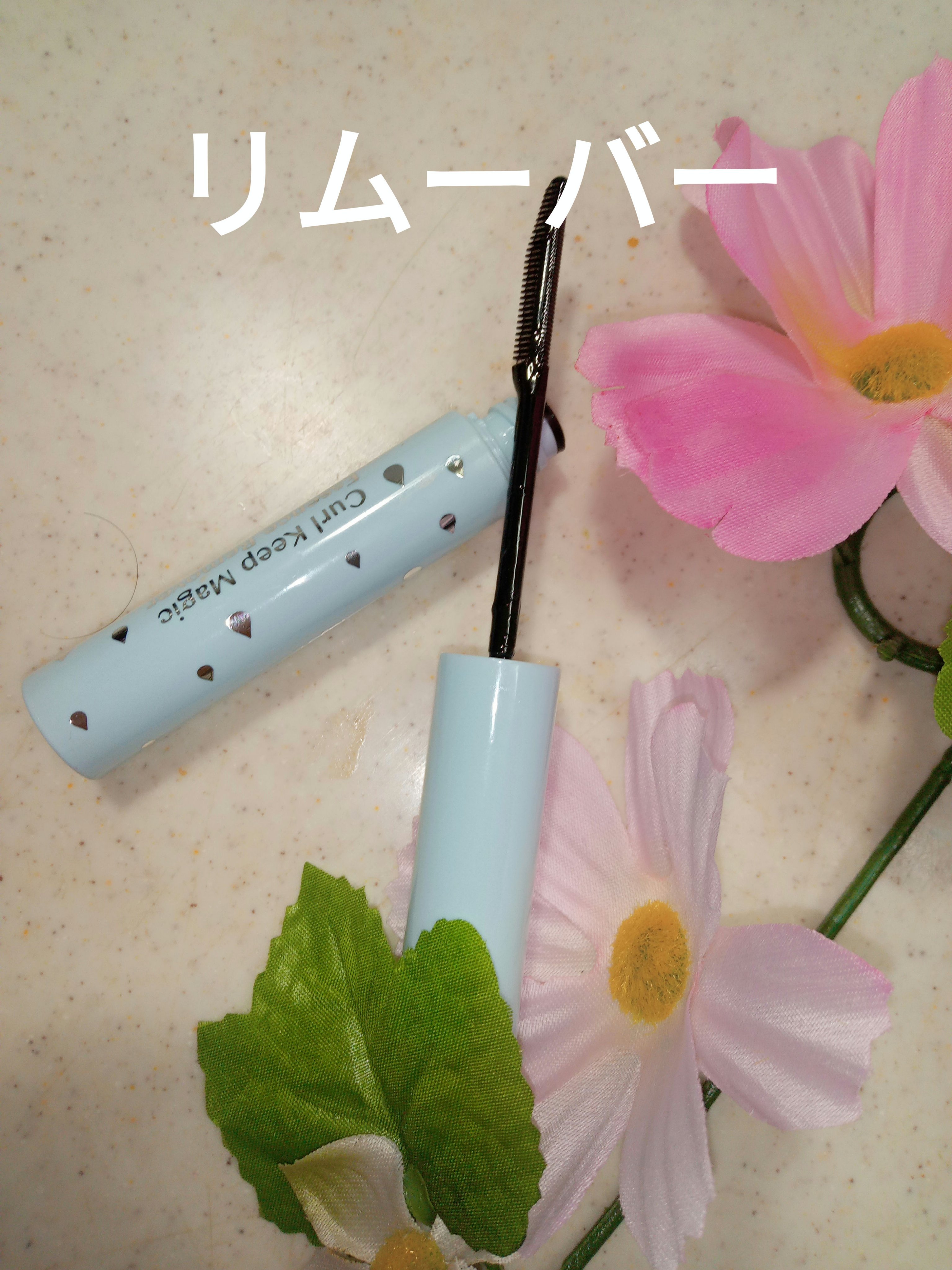 カールキープマジック エッセンスリムーバー/コーセーコスメニエンス/マスカラ下地を使ったクチコミ（1枚目）