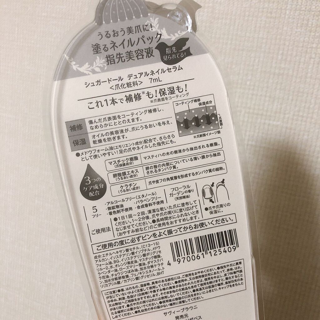デュアルネイルセラム/シュガードール/ネイルオイル・トリートメントを使ったクチコミ（2枚目）