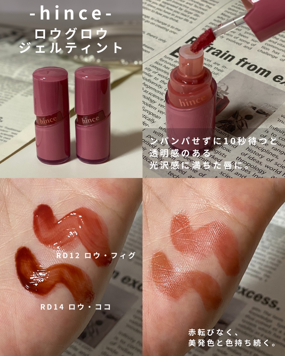 ロウグロウジェルティント/hince/リップティントを使ったクチコミ（2枚目）