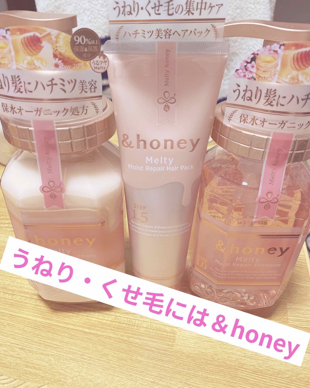 &honey Melty モイストリペア シャンプー1.0／モイストリペア ヘアトリートメント2.0/&honey/市販シャンプーを使ったクチコミ（1枚目）