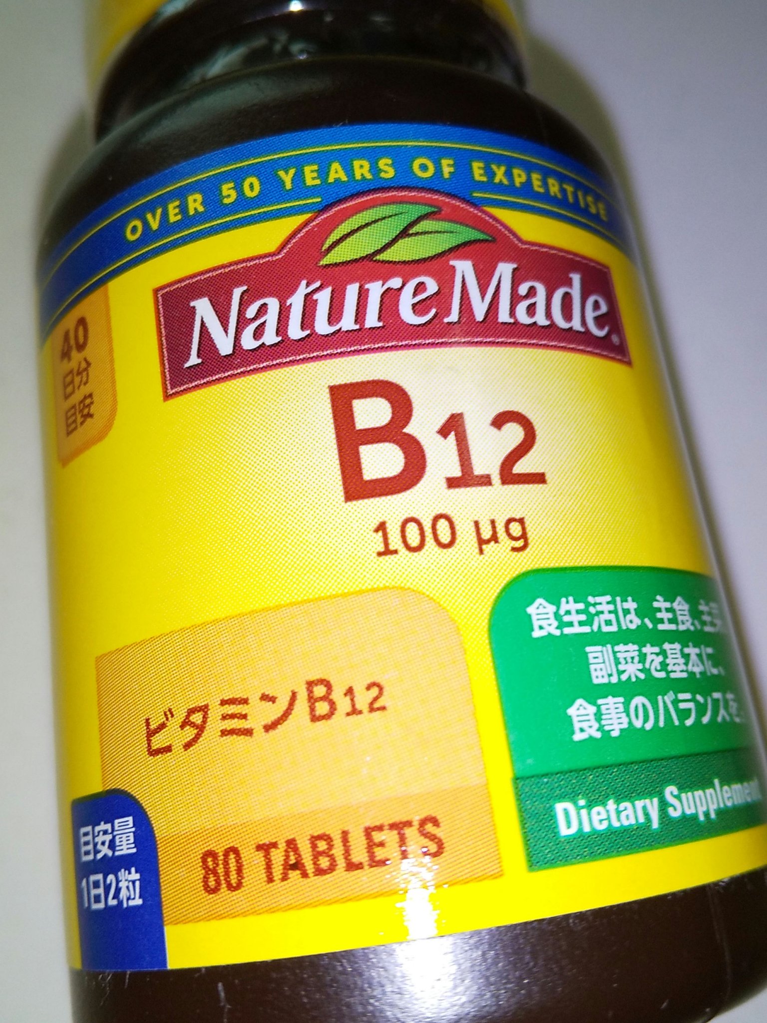 ビタミンB12/ネイチャーメイド/健康サプリメントを使ったクチコミ（2枚目）