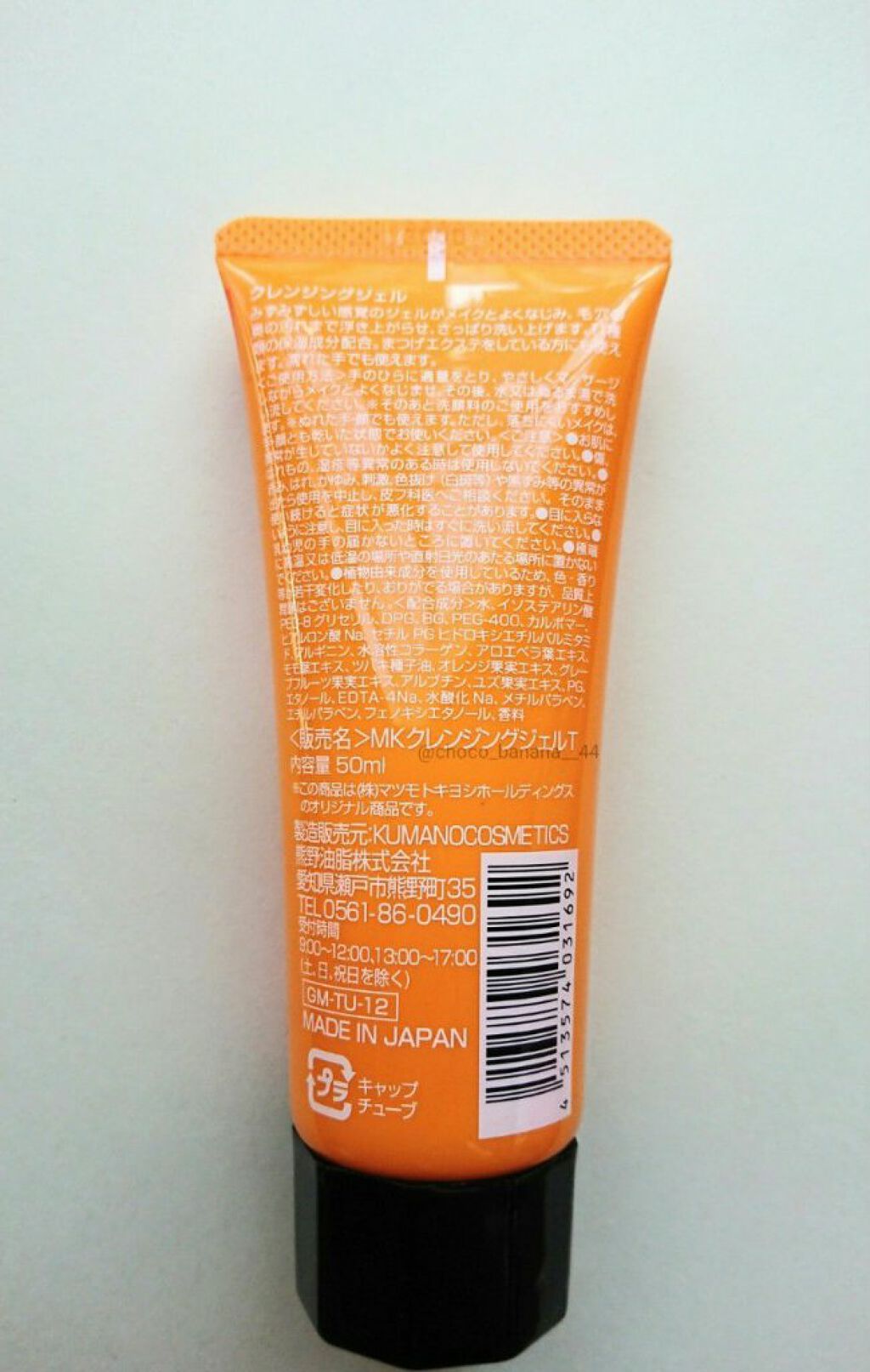 MKクレンジングジェルT/matsukiyo/クレンジングジェルを使ったクチコミ（2枚目）