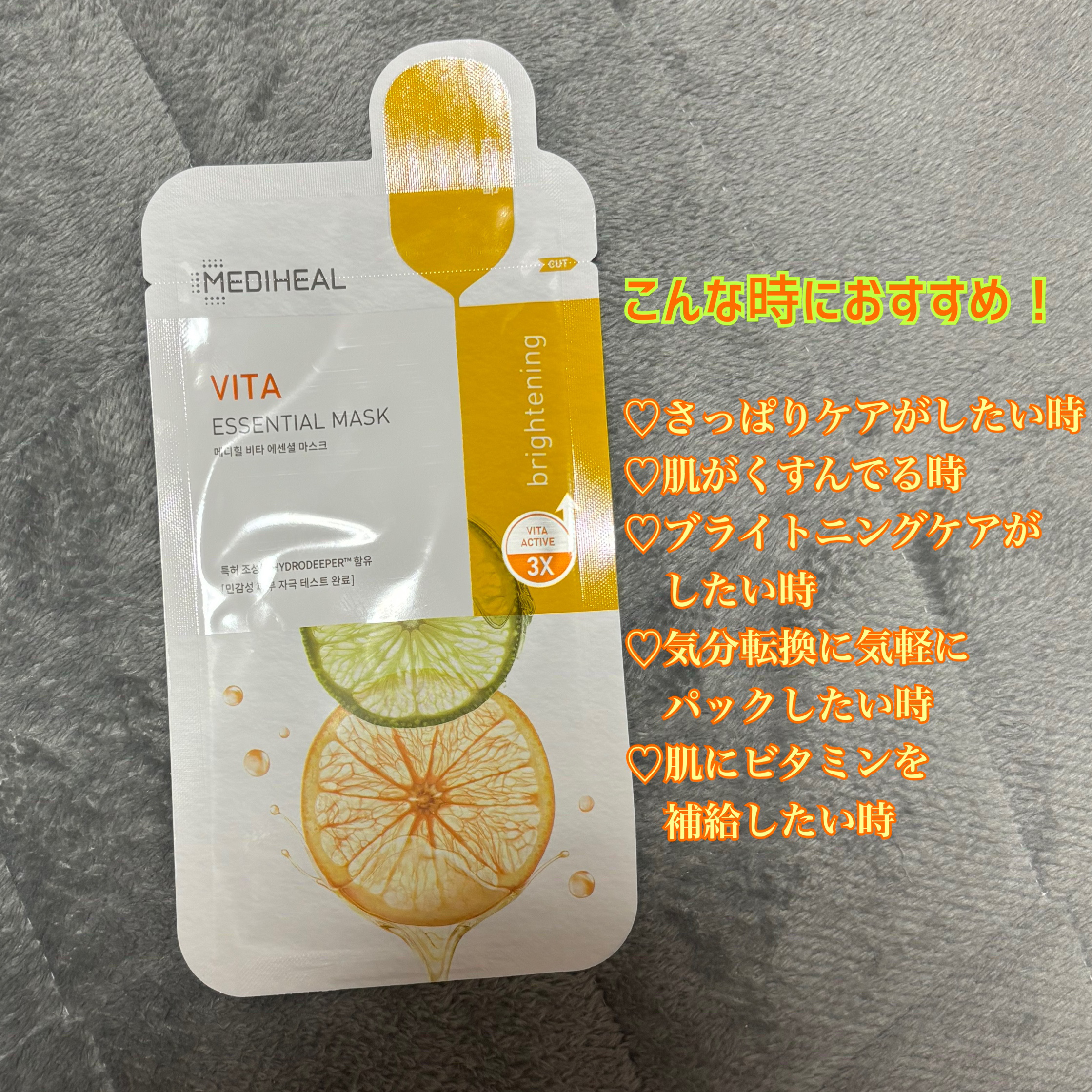 ビタミンＣ エッセンシャルマスククリアトーニング/MEDIHEAL/シートマスク・パックを使ったクチコミ（3枚目）