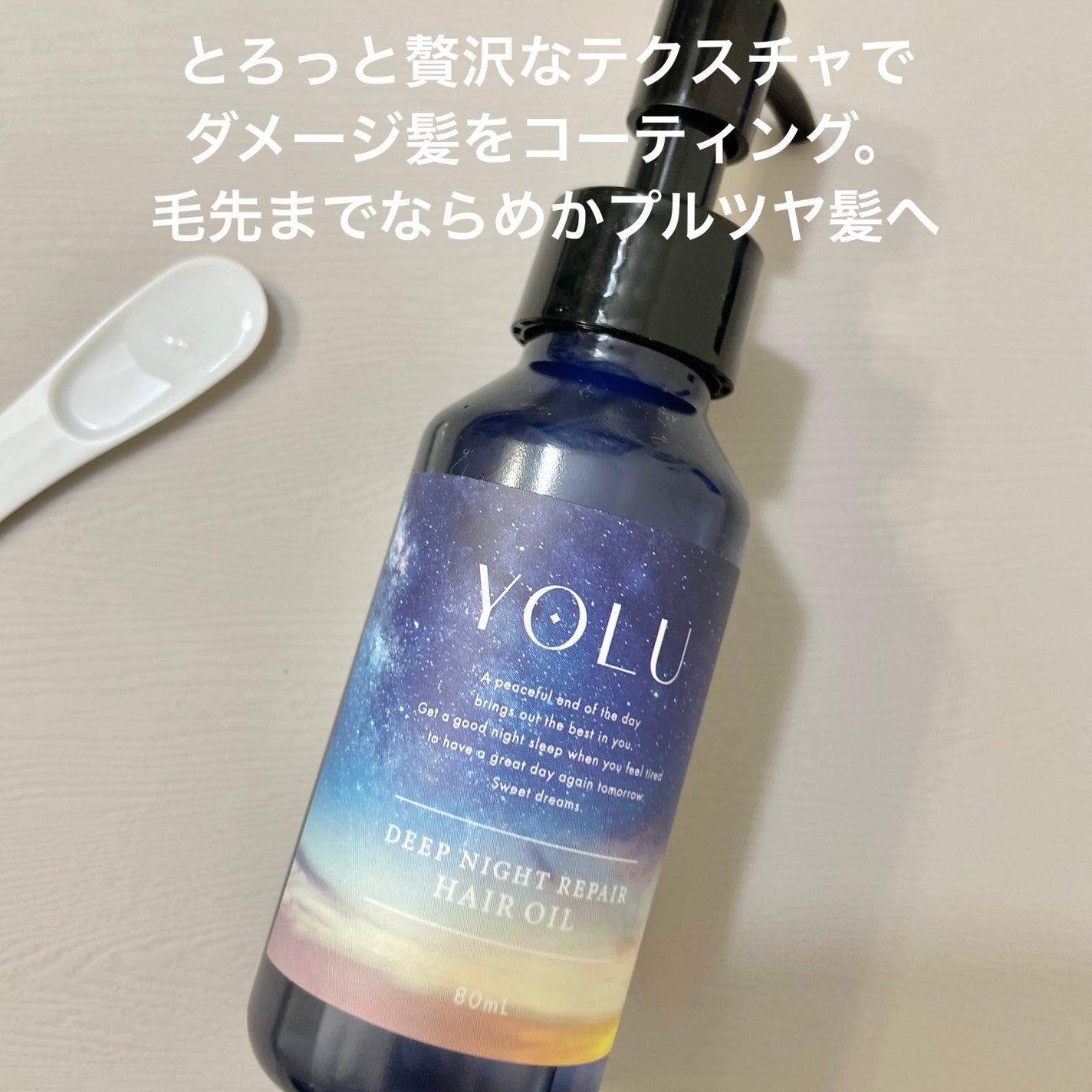 ディープナイトリペアバームヘアマスク/YOLU/ヘアマスク・ヘアパックを使ったクチコミ(3枚目)