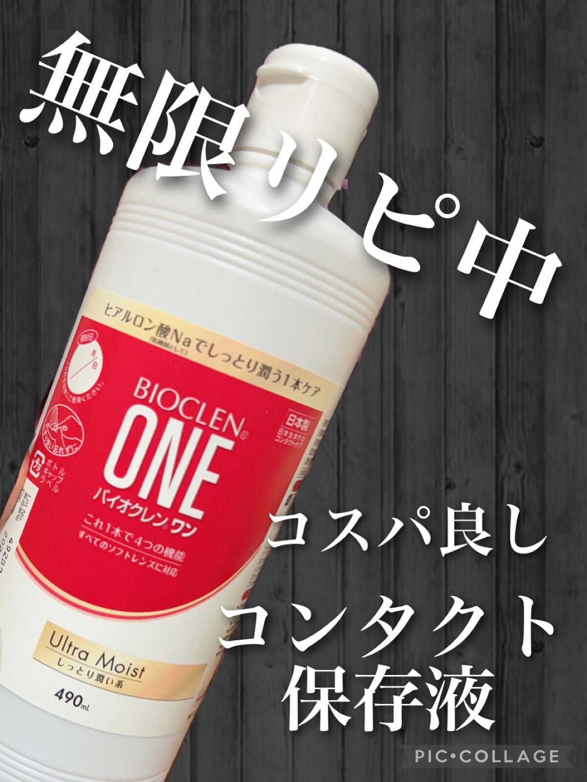 バイオクレン・ワン/オフテクス/その他を使ったクチコミ(1枚目)