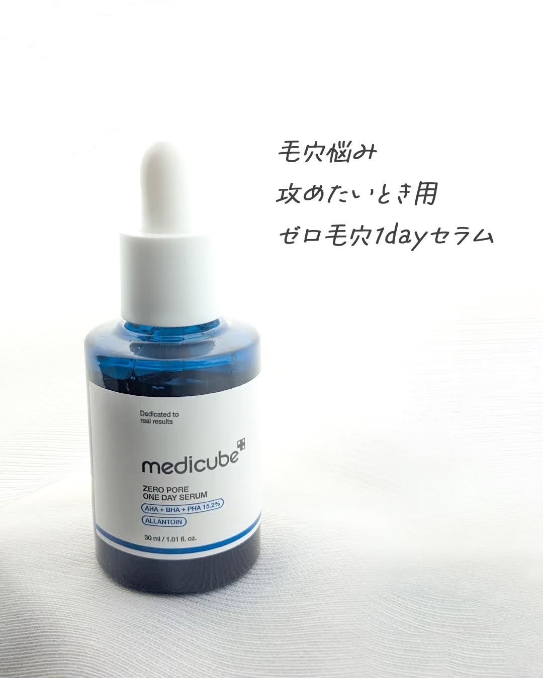 ゼロ毛穴1DAYセラム/MEDICUBE/美容液を使ったクチコミ(2枚目)