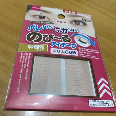 アイテープ（絆創膏タイプ、レギュラー、７０枚）/DAISO/二重まぶた用アイテムを使ったクチコミ（1枚目）