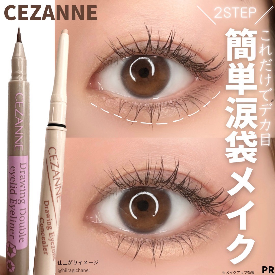 描くふたえアイライナー/CEZANNE/リキッドアイライナーを使ったクチコミ（1枚目）