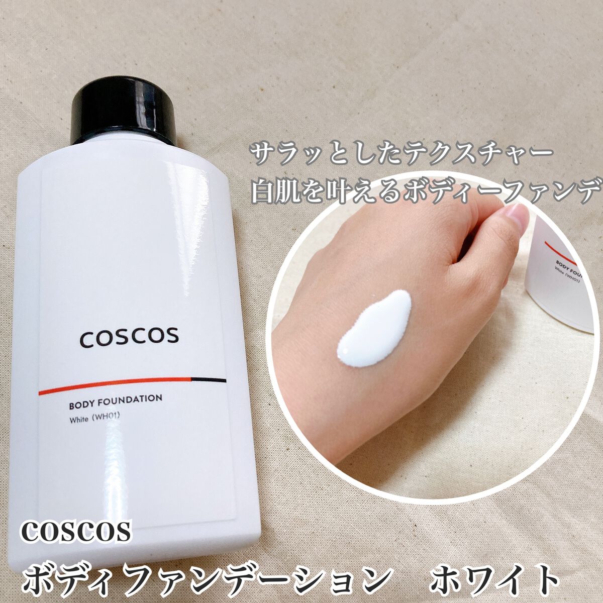 ボディファンデーション ホワイト/COSCOS/ボディミルクを使ったクチコミ(2枚目)