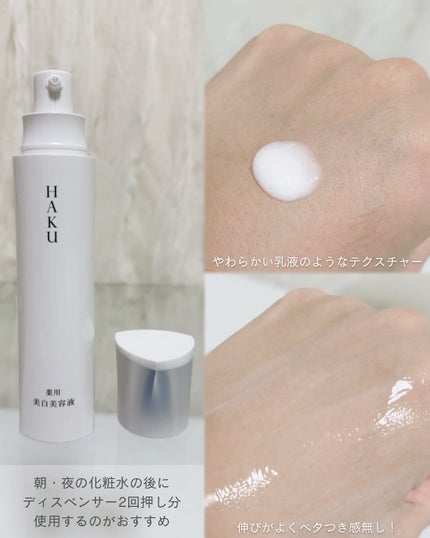 HAKU メラノフォーカスIV/HAKU/美容液を使ったクチコミ(3枚目)
