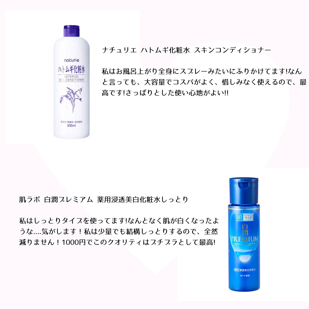 ハトムギ化粧水(ナチュリエ スキンコンディショナー R )/ナチュリエ/化粧水を使ったクチコミ(4枚目)