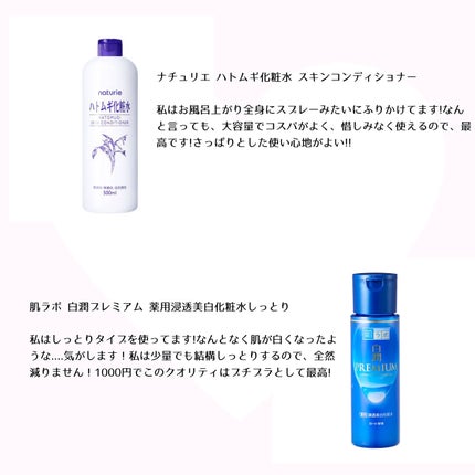 ハトムギ化粧水(ナチュリエ スキンコンディショナー R )/ナチュリエ/化粧水を使ったクチコミ(4枚目)