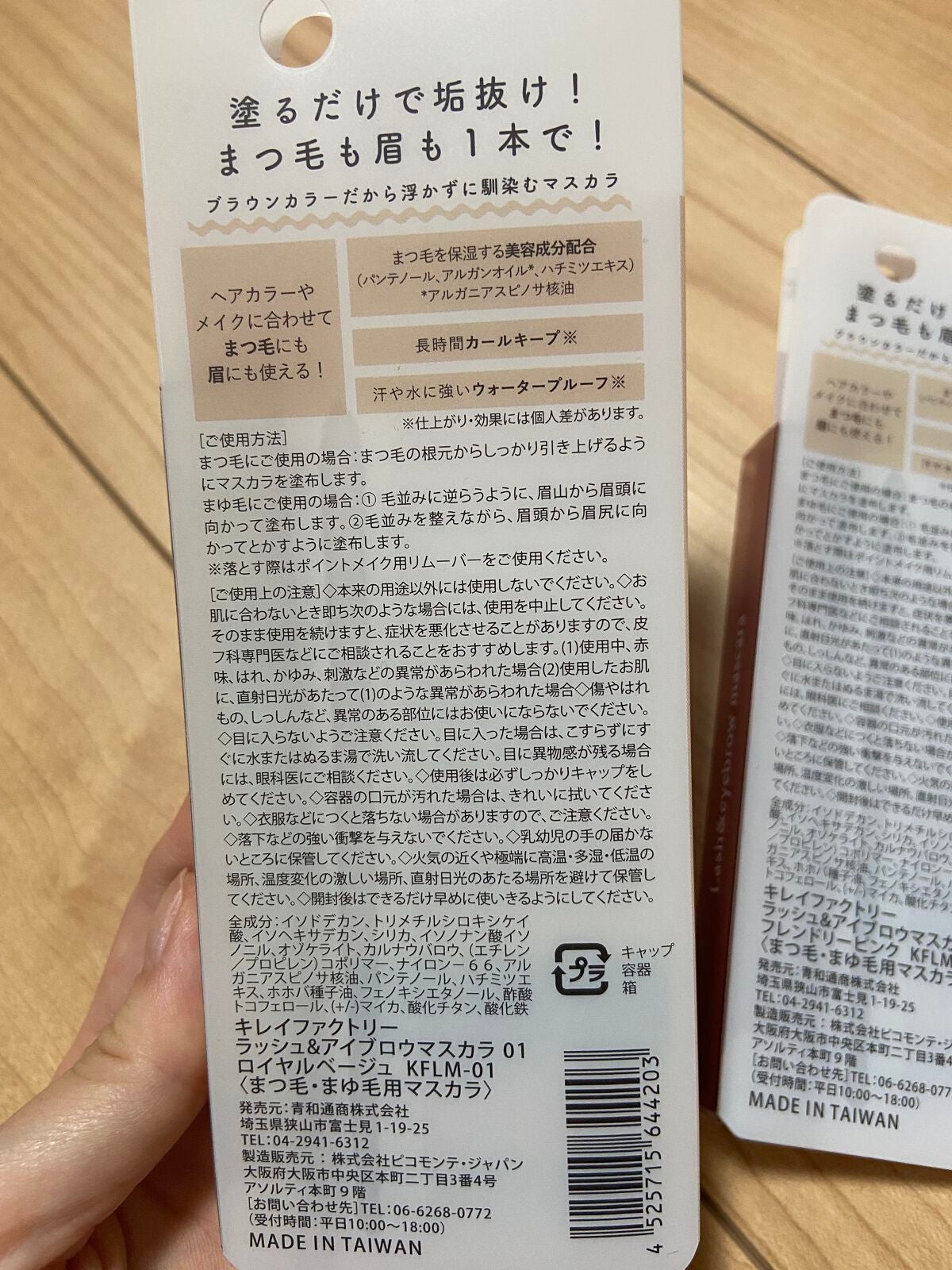 ラッシュ&アイブロウマスカラ/KIREI FACTORY/マスカラを使ったクチコミ(3枚目)