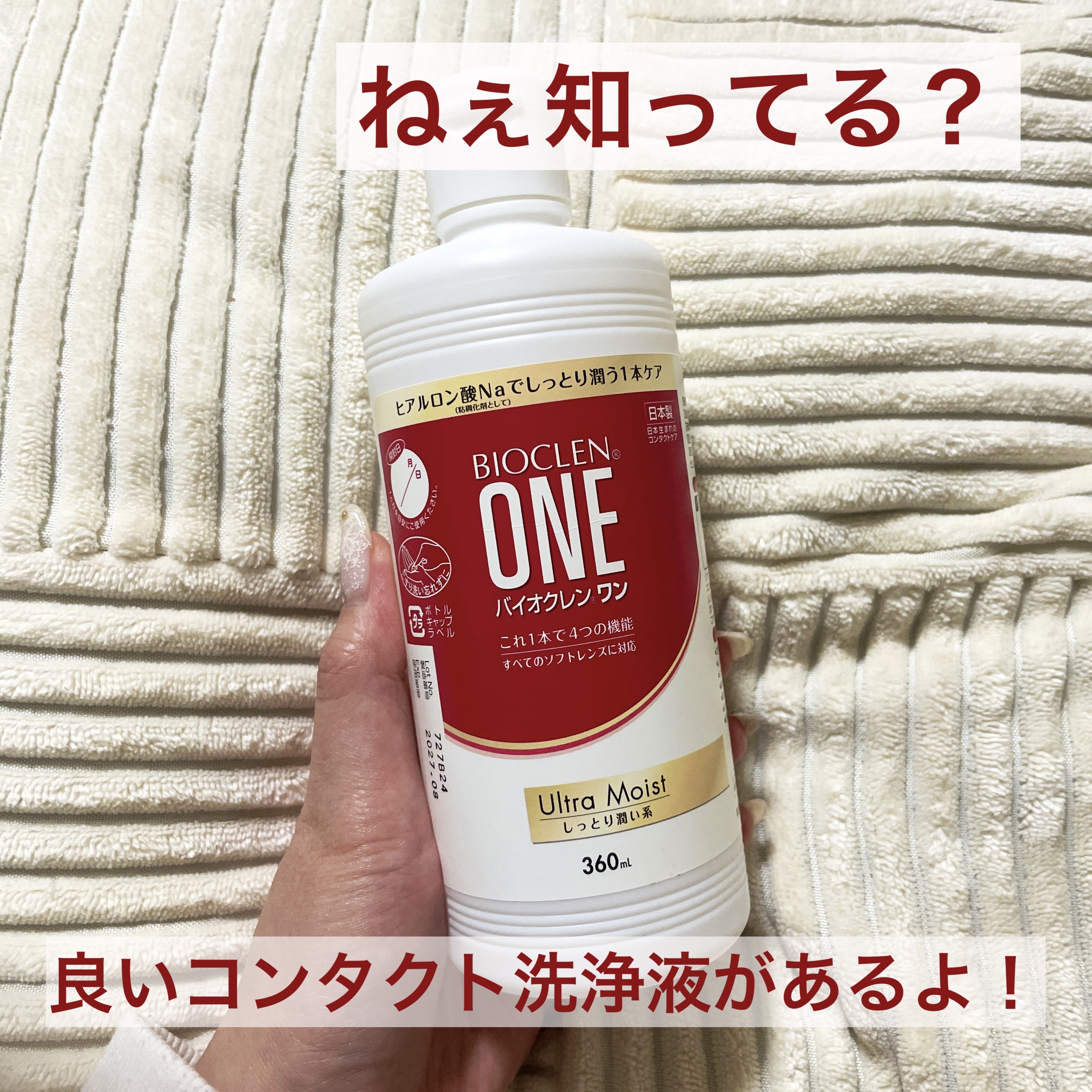 バイオクレン・ワン/オフテクス/その他を使ったクチコミ（1枚目）