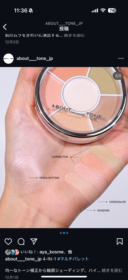 デザイニングマルチパレット/ABOUT TONE/パレットコンシーラーを使ったクチコミ(6枚目)