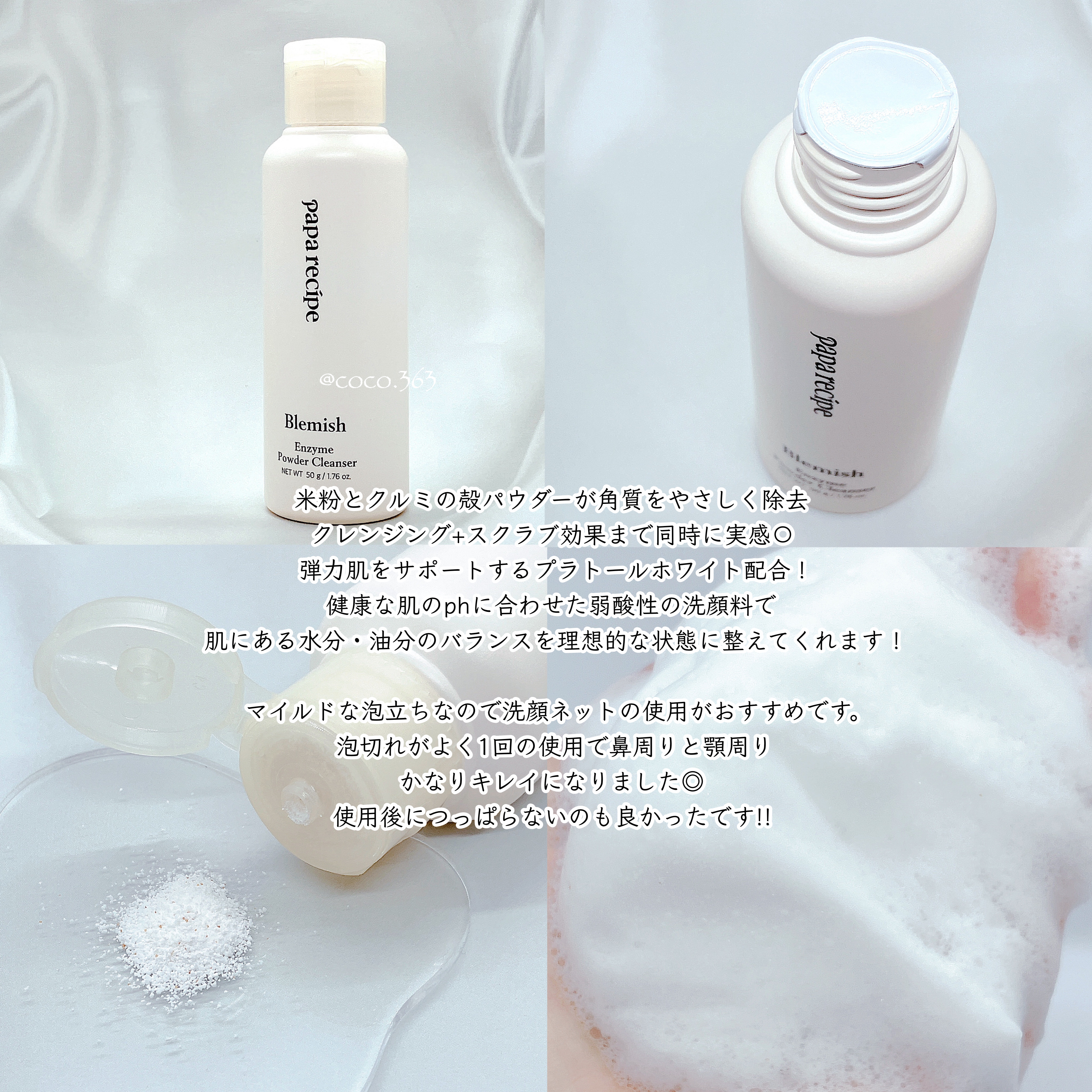 ブレミッシュ 酵素 洗顔パウダー/PAPA RECIPE/洗顔パウダーを使ったクチコミ（2枚目）