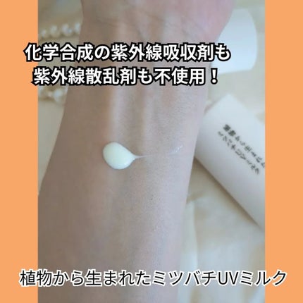 植物から生まれたミツバチUVミルク/アピセラピーコスメティクス/日焼け止めミルクを使ったクチコミ(2枚目)