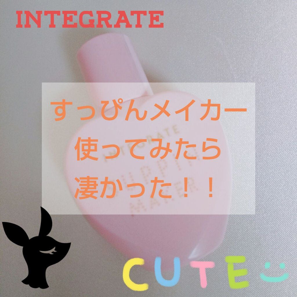 すっぴんメイカー CCリキッド/インテグレート/CCクリームを使ったクチコミ(1枚目)