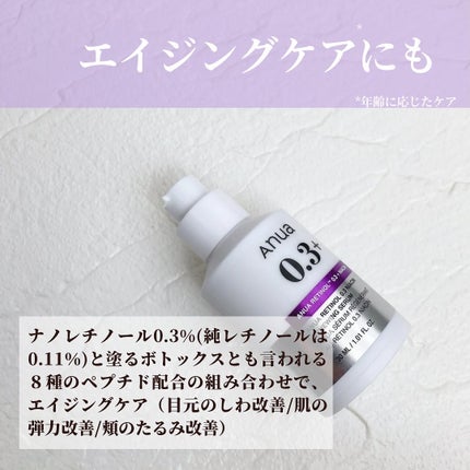 レチノール0.3 ナイアシンリニューイングセラム/Anua/美容液を使ったクチコミ(4枚目)