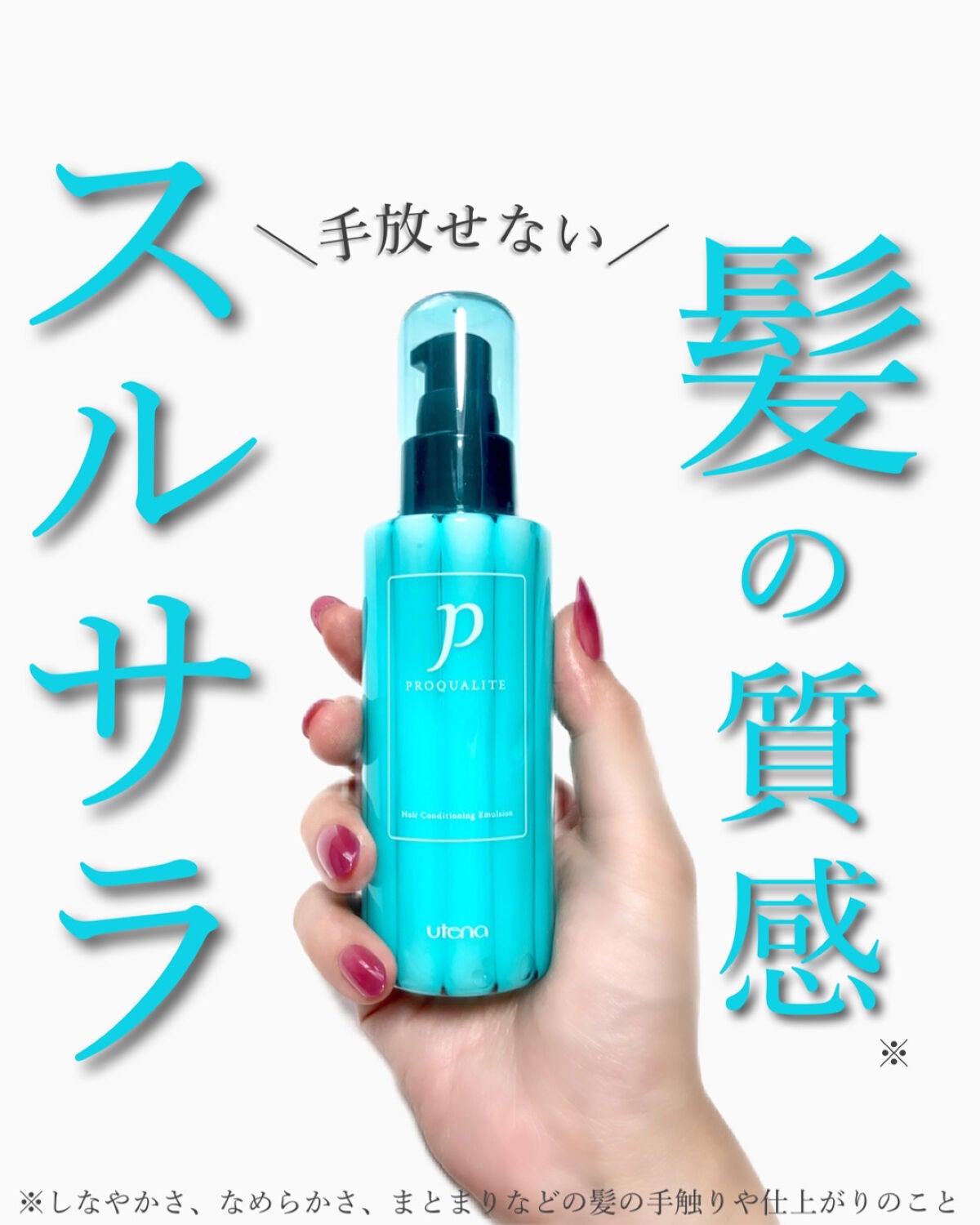 ヘアメンテナンスエマルジョン/プロカリテ/ヘアミルクを使ったクチコミ(1枚目)