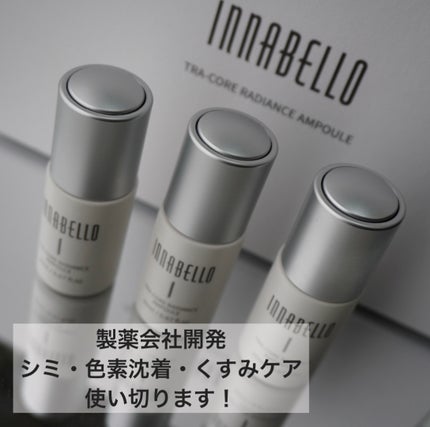 トラコア ラジエンス アンプル /イナベロ/美容液を使ったクチコミ(1枚目)