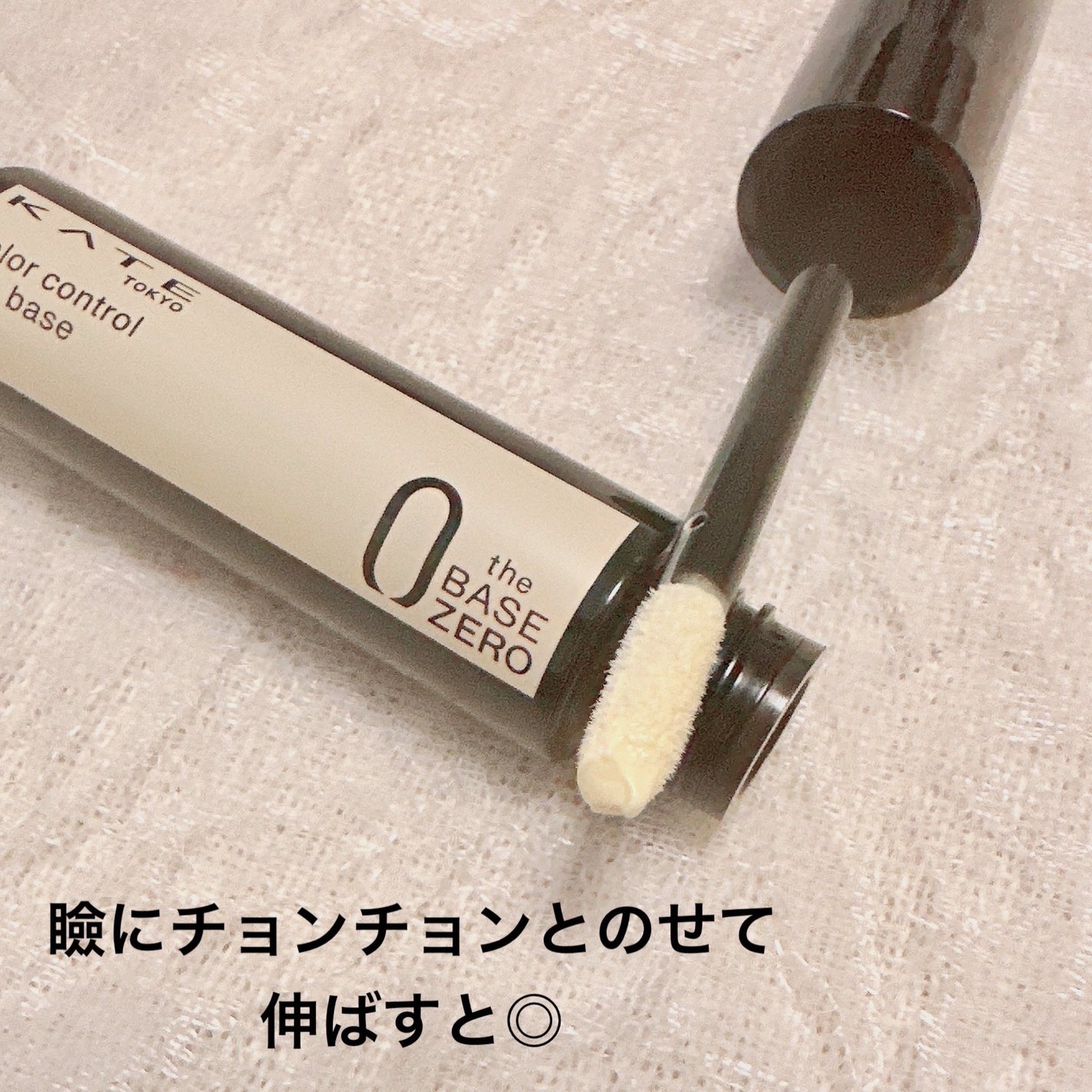 ケイト カラーコントロールアイベース/KATE/アイシャドウベースを使ったクチコミ(2枚目)