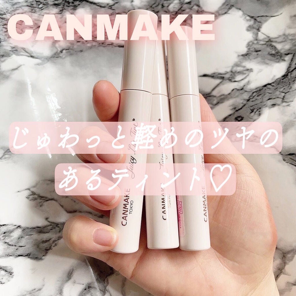 ジューシーリップティント/キャンメイク/口紅を使ったクチコミ(1枚目)