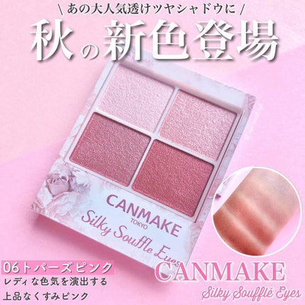 シルキースフレアイズ/キャンメイク/アイシャドウパレットを使ったクチコミ(1枚目)