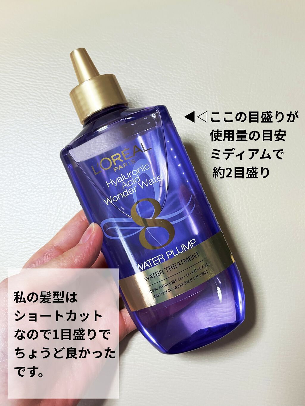 ウォータートリートメント/ロレアル パリ/洗い流すヘアトリートメントを使ったクチコミ（1枚目）