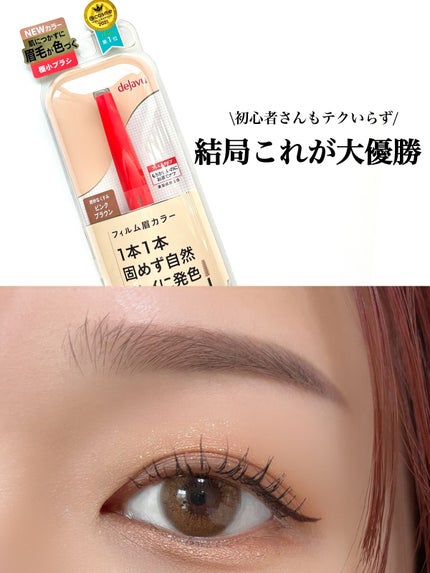 フィルム眉カラー/デジャヴュ/眉マスカラを使ったクチコミ(1枚目)