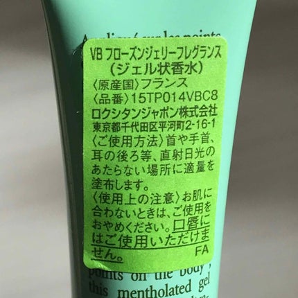ヴァーベナ フローズンジェリーフレグランス/L'OCCITANE/香水(その他)を使ったクチコミ(3枚目)