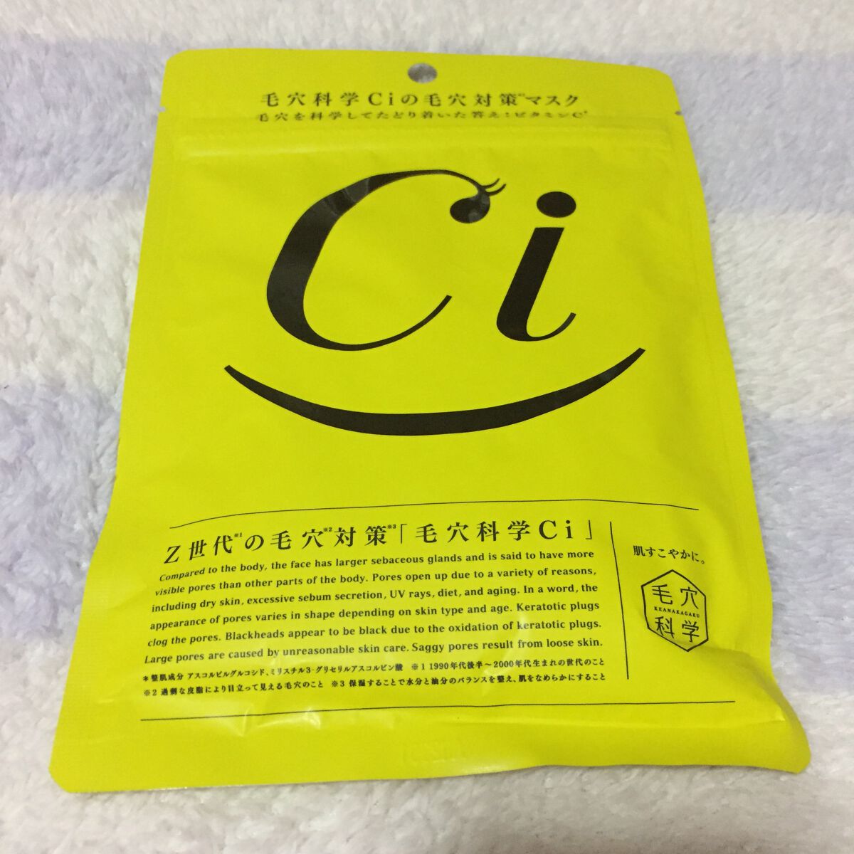 Ci 大人の毛穴対策マスク/毛穴科学 /シートマスク・パックを使ったクチコミ(1枚目)