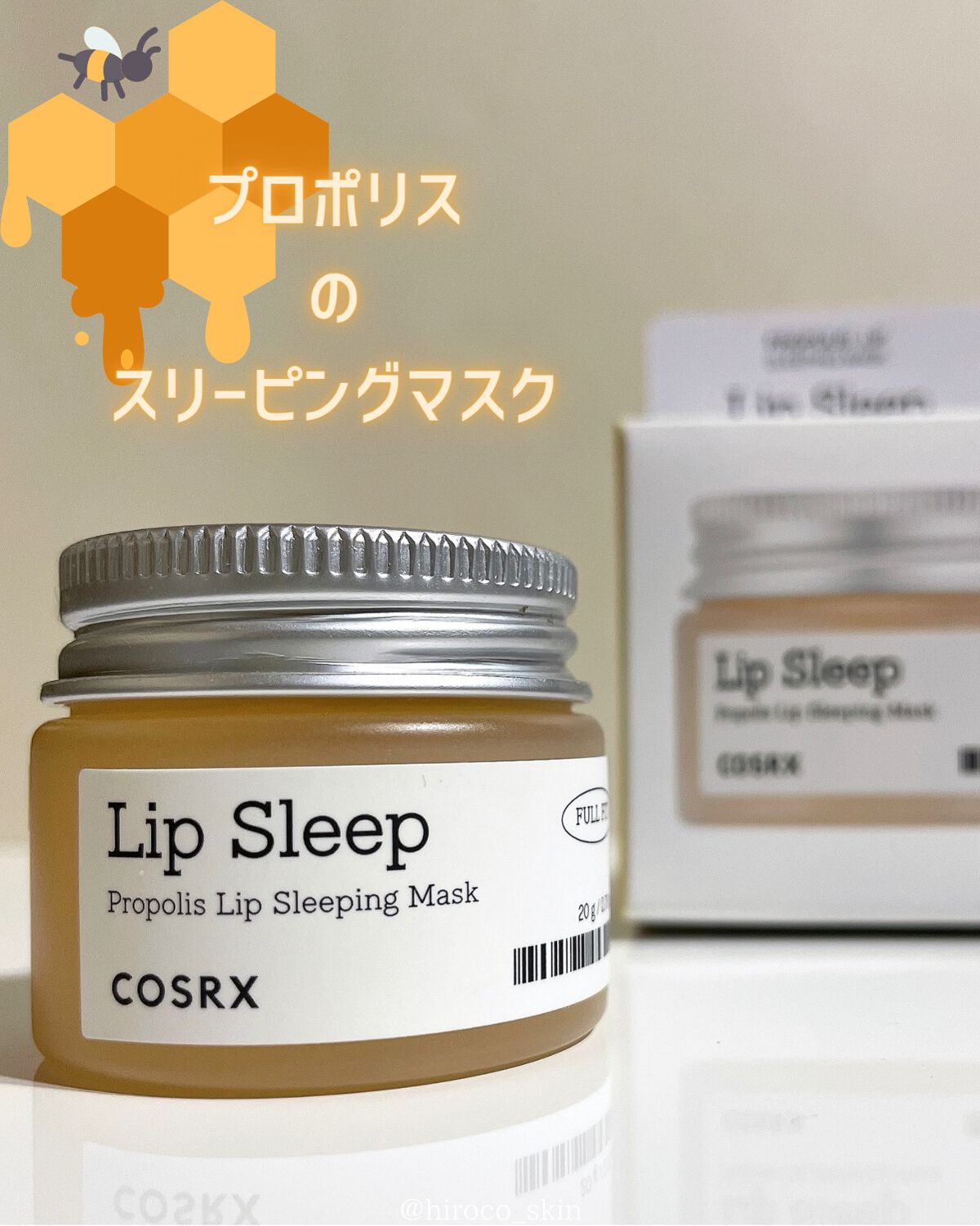 フルフィットプロポリスリップスリーピングマスク /COSRX/リップマスクを使ったクチコミ(1枚目)