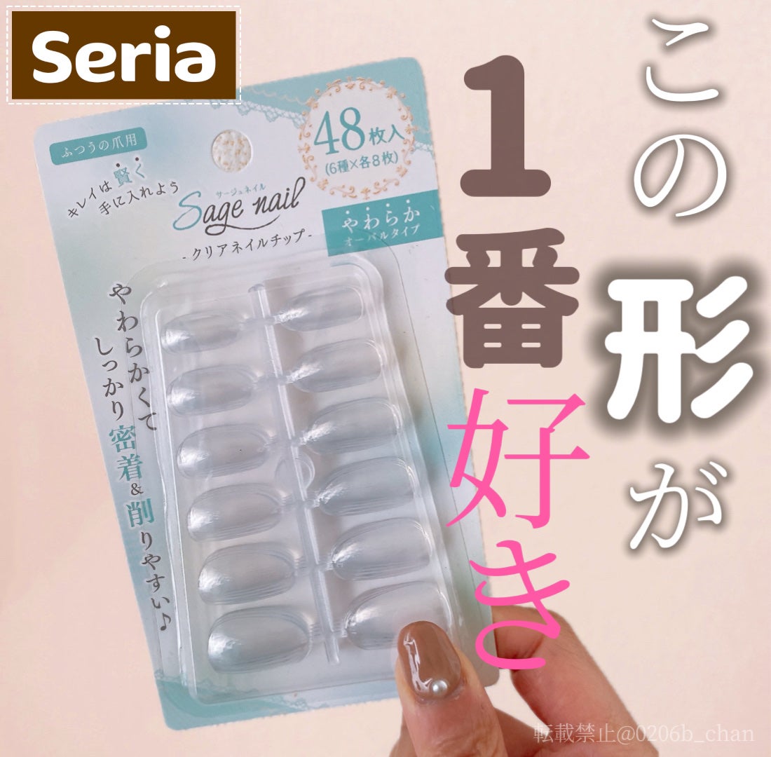 クリアネイルチップ/セリア/ネイルチップ・パーツを使ったクチコミ(1枚目)