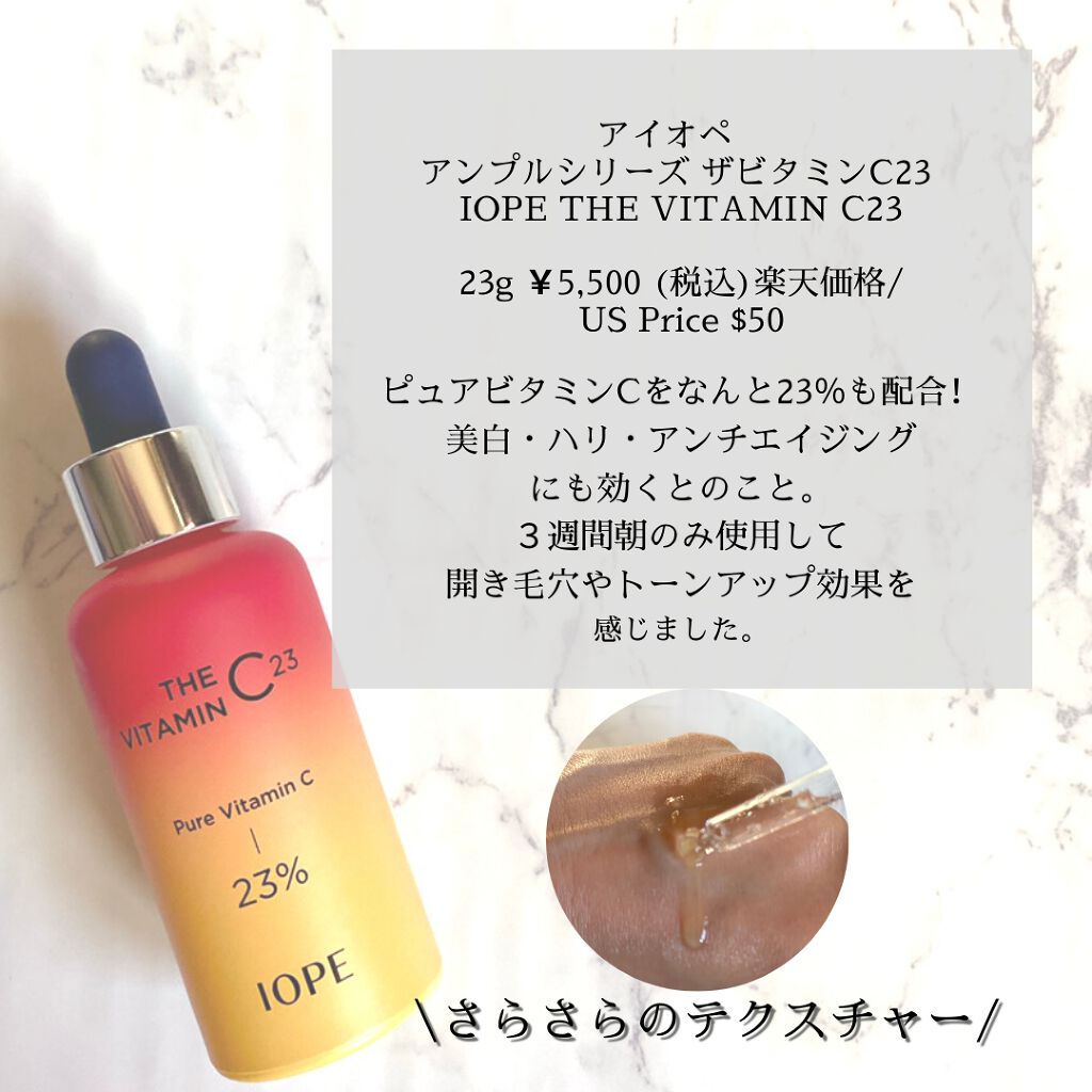 ザビタミンC23/IOPE/美容液を使ったクチコミ(2枚目)