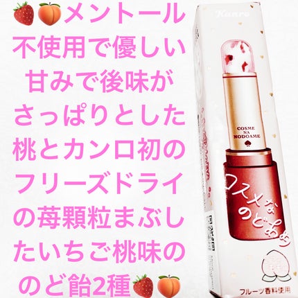 コスメなのどあめ/カンロ/食品を使ったクチコミ(1枚目)