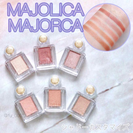シャドーカスタマイズ/MAJOLICA MAJORCA/単色アイシャドウを使ったクチコミ(1枚目)