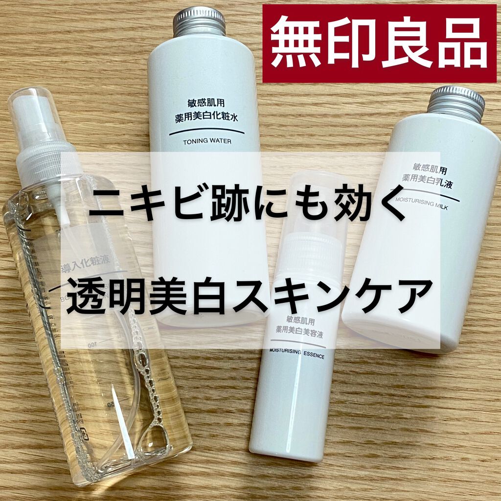 敏感肌用薬用美白美容液/無印良品/美容液を使ったクチコミ(1枚目)