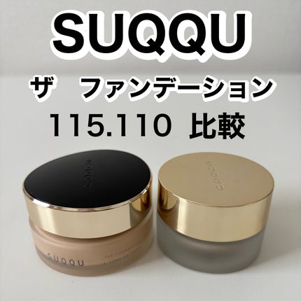 試してみた】SUQQU SUQQU ザ ファンデーション スターター 試してみた】SUQQU SUQQU ザ ファンデーション スターター