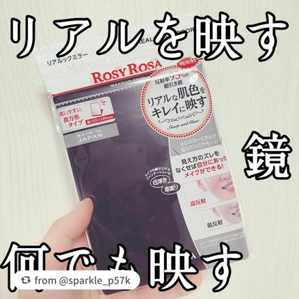 リアルックミラー/ロージーローザ/その他化粧小物を使ったクチコミ(1枚目)