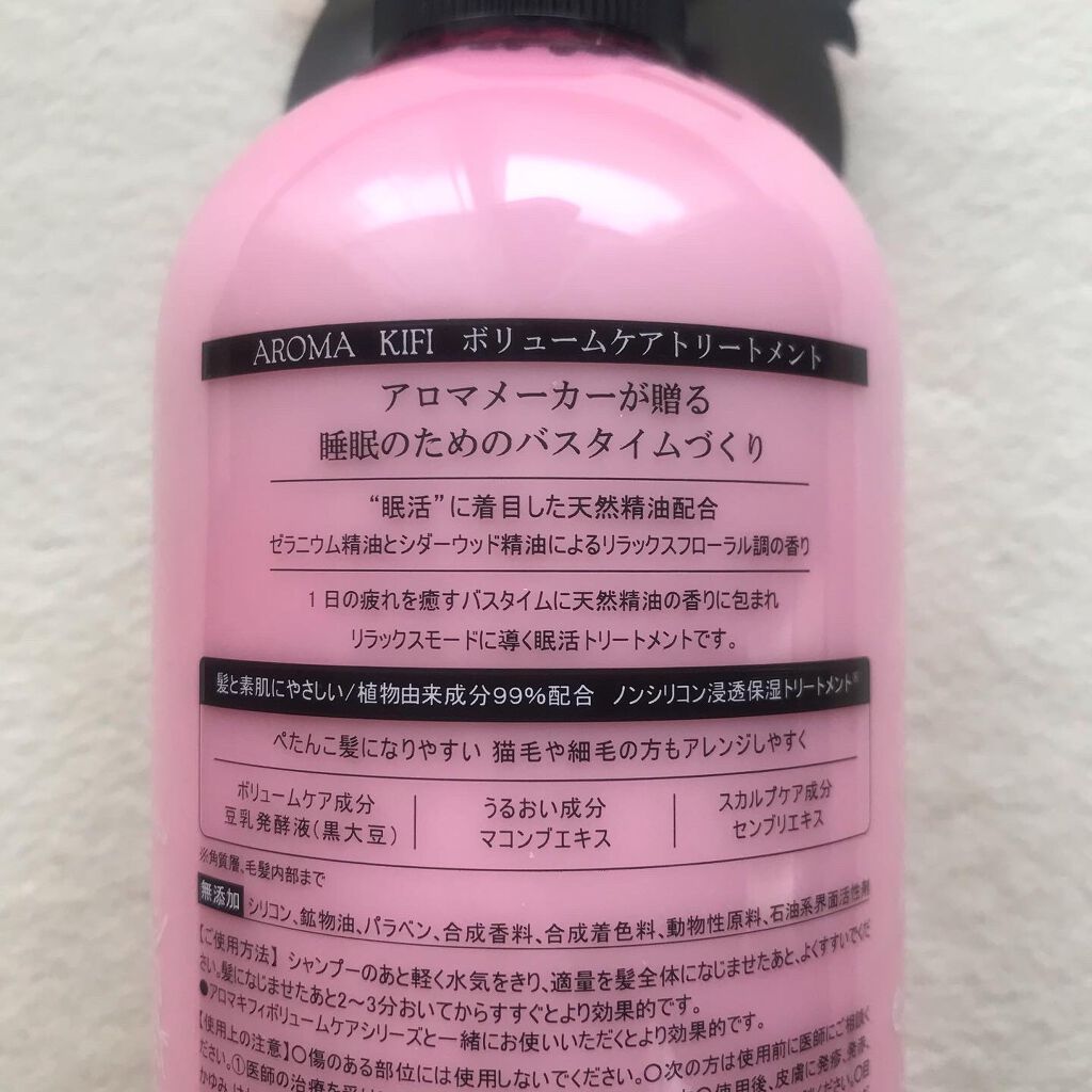 ボリュームケアシャンプー/トリートメント/AROMA KIFI/シャンプー・コンディショナーを使ったクチコミ(2枚目)