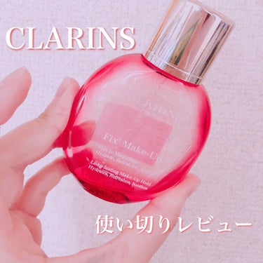 フィックス メイクアップ/CLARINS/ミスト状化粧水を使ったクチコミ（1枚目）