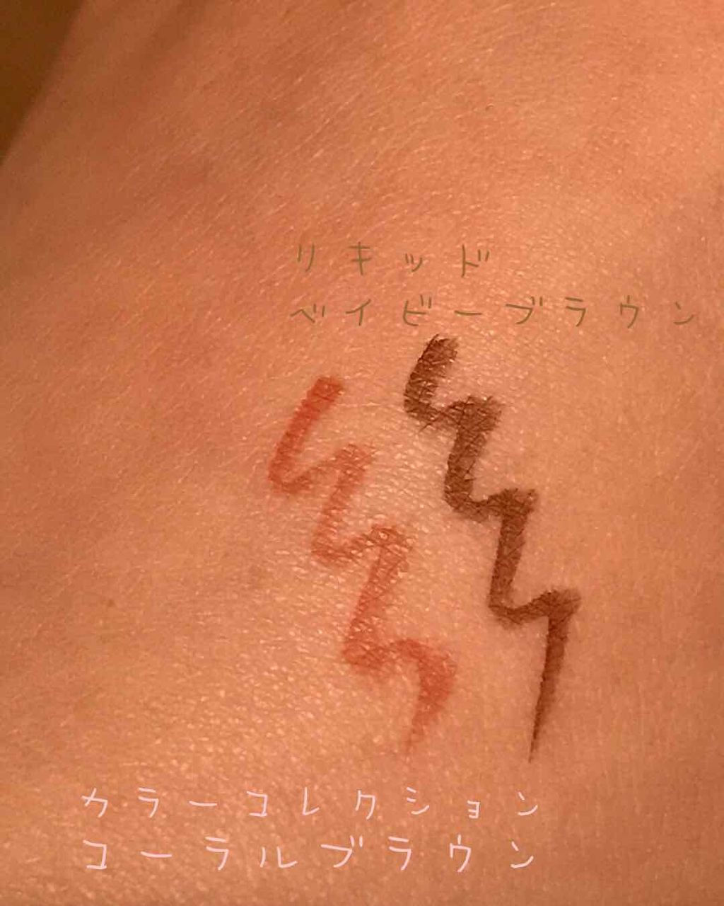 ラブライナー カラーコレクション コーラルブラウン/ラブ・ライナー/リキッドアイライナーを使ったクチコミ（3枚目）